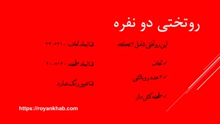 انواع روتختی