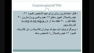 اختلالات تکامل جنسی نوزادان-۲
