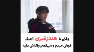 واقعا دست خود آدم نیست یهو میبینی داری با آهنگ میخونی___