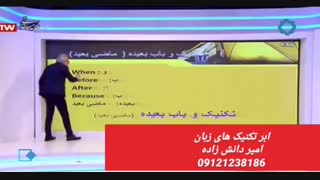 تدریس اعجاب انگیز زبان کنکور دکتر امیر دانش زاده