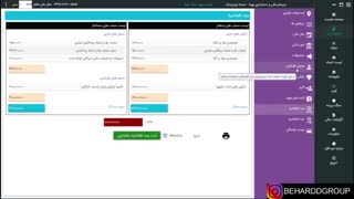 آموزش نرم افزار حسابداری ایران سنگ - ثبت سایر موارد افتتاحیه