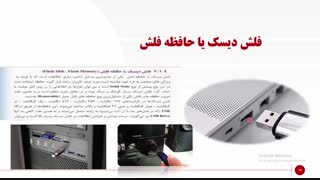 فصل ۴ کتاب مفاهیم پایه فنآوری اطلاعات کارودانش