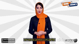 کمپین حسابدار بیست هوشمند نوین