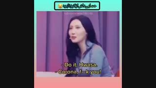 کاملا معلومه هواسا دلش از کرونا پره