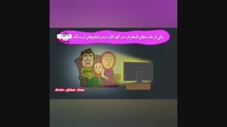 فیلم کوتاه مربوط به دلایل بروز اضطراب در کودکان