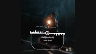 دانلود آهنگ حمید هیراد ساحل