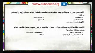 جلسه سوم فیلم اموزشی پودمان 2 وجوه نقد