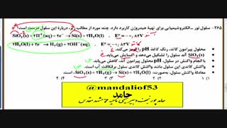 حل تمرین الکترو شیمی کنکور 99