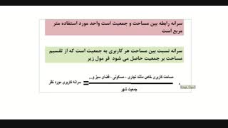 سوالات کاربری زمین-درس2.دوازدهم ادبیات