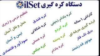 دستگاه کره بادام زمینی