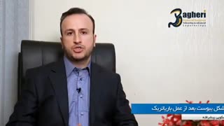 مشکل یبوست بعد از جراحی باریاتریک چگونه برطرف می شود؟
