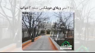 فروش باغ ویلای دوبلکس در بهترین نقطه شهریار