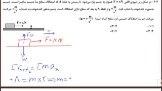 تحلیل سوالات فیزیک رشته تجربی آزمون 7 آذر ماه 99