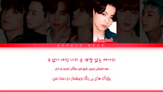 لیریک ویدیو آهنگBTS_ Blue and grey