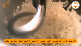 آموزش آماده سازی خمیر پیتزا دیهیم