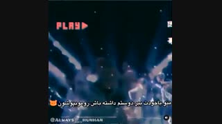 منو با خودت ببر دوستم داشته باش