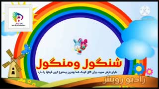 شنگول ومنگول کارگران امجدزمانی تهیه کننده شیما مومنی