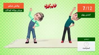 آموزش ورزش روزانه - قسمت 24