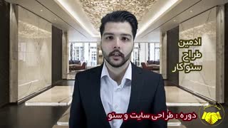 دوره طراحی سایت و سئو  [مدرک معتبر+معرفی به کار]-هلدینگ نیک اندیشان