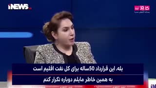 اقلیم کردستان طی قراردادی برای 50 سال نفت اقلیم را بشکه ای 10 دلار به ترکیه فروخته