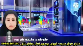 خبر 24رادیو رویش کارگردان امجدزمانی، تهیه کننده شهرام بدری