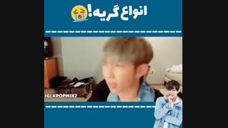 انواع گریه کردن