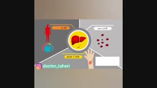 کبد با بیماری هپاتیت چه ارتباطی دارد؟