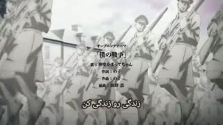 تیتراژ فصل ۴ انیمه attack on Titan با زیرنویس فارسی
