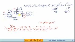 فیلم آموزشی فیزیک 2-فصل2-قسمت 6- مدار تک حلقه و قاعده ولتاژها و چگونگی اتصل ولت سنج و آمپرسنج