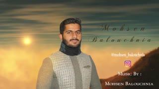 آهنگ جدید ( بی کلام) آهنگساز : محسن بلوچ نیا