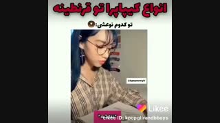 انواع کیپاپر ها تو قرنطینه ... شما کدومایید ؟ .کپشن هم خونده شه