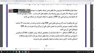 ارائه دهندگان خدمات اینترنت جلسه هشتم