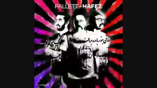 گروه پالت حافظ