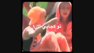 تو کجایی الان؟