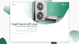 معرفی محصولات صنعتی تهویه مطبوع گرین