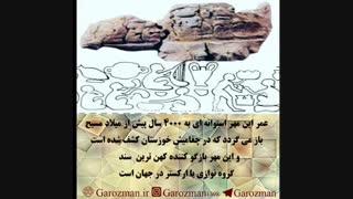 تپه باستانی چغامیش در دزفول