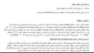 تحلیل عاملی (اکتشافی وتاییدی)