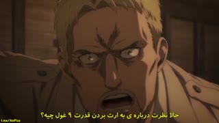 انیمه حمله به تایتان ( shingeki no kyojin) فصل 4 قسمت 2 با زیرنویس فارسی