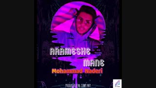 دانلود آهنگ آرامش منه از محمد نادری | Mohammad Naderi – Arameshe Mane