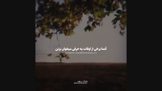 •آدما از پا در میان ~