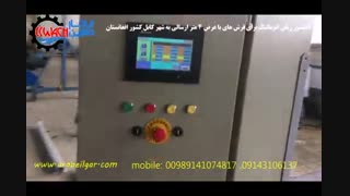 قالیشور ریلی اتوماتیک افغانستان عرض 4 متر ارابه ایلقار