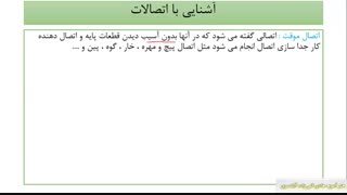 ابزار شناسی (شماره 17)  آشنایی با انواع  اتصالات