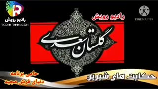 حکایت های شیرین، کارگردان امجدزمانی تهیه کننده زینب شیرزایی