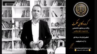 اصول قرارداد حرفه ای