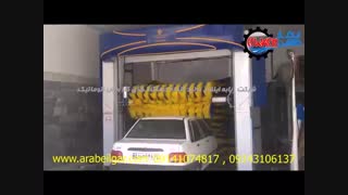 کارواش اتوماتیک دروازه ای