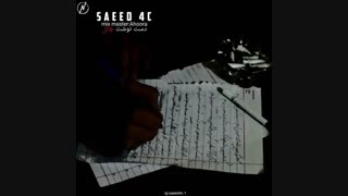 آهنگ جدید سعید فورسی به نام دست نوشت قاتل