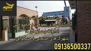راهبند پارکینگ