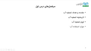 سرویس آب شیرین کن صنعتی | اصول تصفیه آب و پساب‌