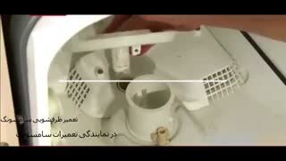 تعمیر ظرفشویی سامسونگ شرق تهران