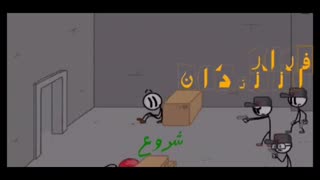 بازی فرار از زندان